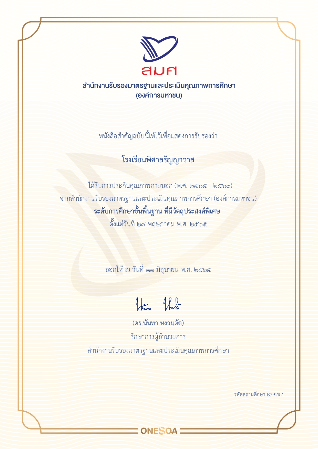 ONESQA Certificate of Assessment AQA B39247 page 0001
