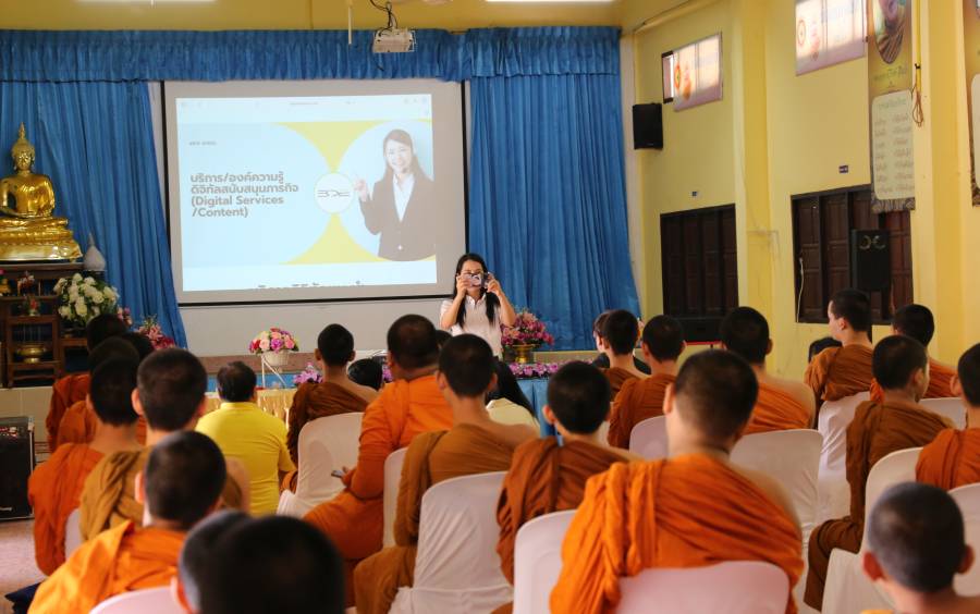 กระทรวงดิจิทัลเพื่อเศรษฐกิจและสังคม จังหวัดหนองบัวลำภู